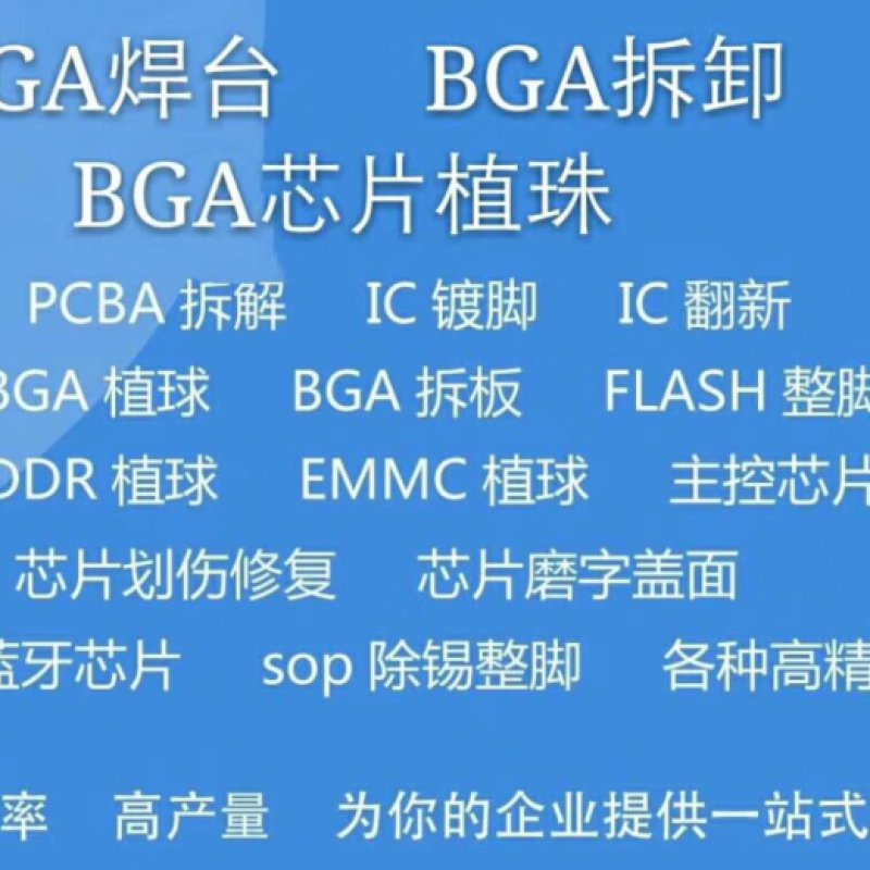 CSP腳處理上錫，去氧化作業
